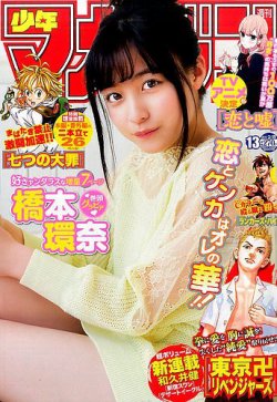 週刊少年マガジン 2017年3/15号 (発売日2017年03月01日) | 雑誌/定期