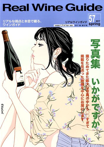 REAL WINE GUIDE（リアルワインガイド） 2017年4月号 (発売日2017年03