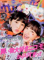nicola (ニコラ) 2016年11月号 (発売日2016年10月01日) | 雑誌/定期