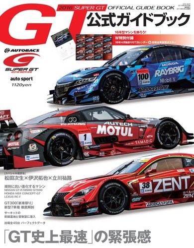 スーパーGT 公式ガイドブック 2016 (発売日2016年05月02日) | 雑誌