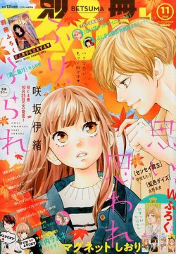 別冊マーガレット 2016年11月号 (発売日2016年10月13日) | 雑誌/定期