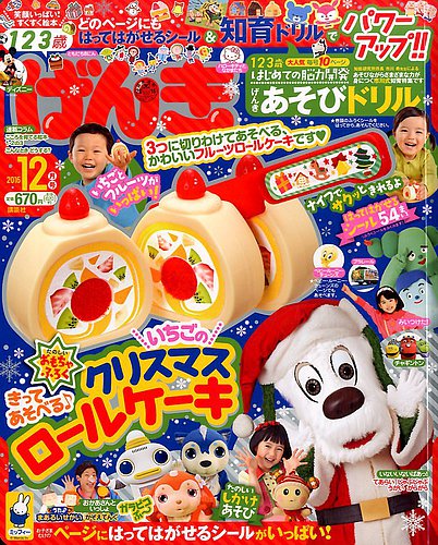 げんき 2016年12月号 (発売日2016年11月01日) | 雑誌/定期購読の予約は