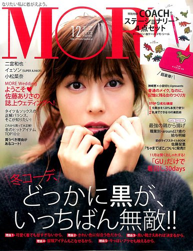 MORE（モア） 2016年12月号 (発売日2016年10月28日) | 雑誌/定期購読の