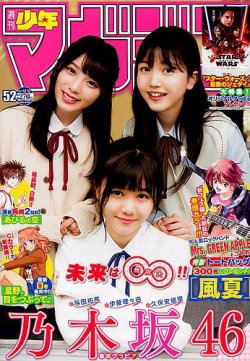 週刊少年マガジン 2017年12/13号 (発売日2017年11月29日) | 雑誌/定期