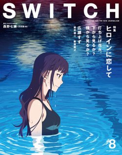 SWITCH（スイッチ） Vol.35 No.8 (発売日2017年07月20日) | 雑誌/定期