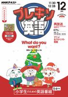 NHKテレビ プレキソ英語｜定期購読 - 雑誌のFujisan