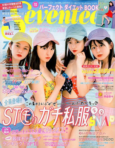 Seventeen（セブンティーン） 2018年7月号 (発売日2018年06月01日