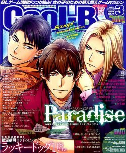 Cool-B 極 2018年3月号 (発売日2018年02月02日) | 雑誌/定期購読の予約