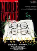 モードオプティーク(Mode Optique)のバックナンバー | 雑誌/定期購読の