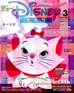 Disney FAN（ディズニーファン） 2019年3月号 (発売日2019年01月25日