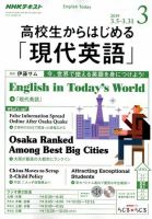NHKラジオ 高校生からはじめる「現代英語」のバックナンバー (3ページ