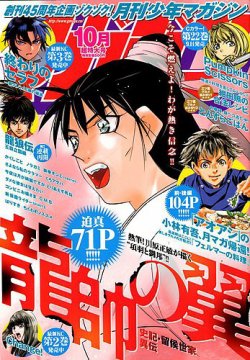 月刊 少年マガジン 2018年10月号 (発売日2018年09月06日) | 雑誌/定期