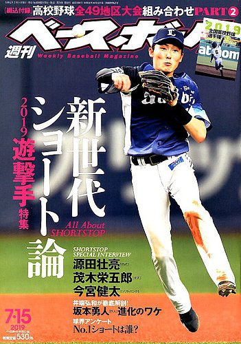週刊ベースボール 2019年7/15号 (発売日2019年07月03日) | 雑誌/電子