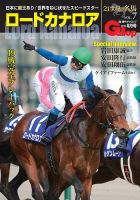 週刊Gallop（ギャロップ） 臨時増刊 21世紀の名馬シリーズのバック