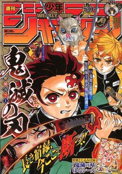 週刊少年ジャンプ 2019年11/25号 (発売日2019年11月11日) | 雑誌/定期
