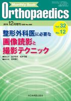 Orthopaedics（オルソペディクス）のバックナンバー (6ページ目 15件