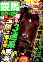 競馬最強の法則のバックナンバー | 雑誌/定期購読の予約はFujisan