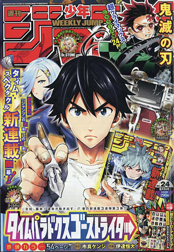 週刊少年ジャンプ 2020年6/1号 (発売日2020年05月18日) | 雑誌/定期