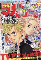 週刊少年マガジン 2020年7/8号 (発売日2020年06月24日) | 雑誌/定期