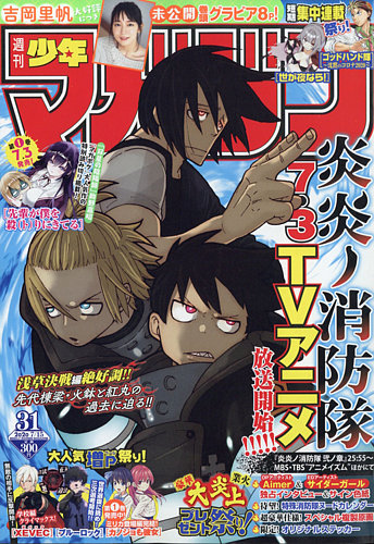 週刊少年マガジン 2020年7/15号 (発売日2020年07月01日) | 雑誌/定期