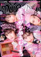 nicola (ニコラ) 2020年1月号 (発売日2019年11月30日) | 雑誌/定期購読