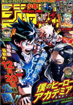 週刊少年ジャンプ 2020年1/15号 (発売日2019年12月16日) | 雑誌/定期