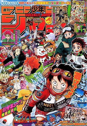 週刊少年ジャンプ 2020年1/23号 (発売日2019年12月23日) | 雑誌/定期
