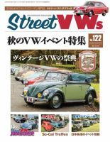 STREET VWs(ストリートVWs)のバックナンバー | 雑誌/電子書籍/定期購読