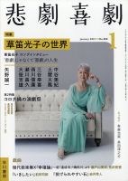 悲劇喜劇のバックナンバー (2ページ目 30件表示) | 雑誌/定期購読の