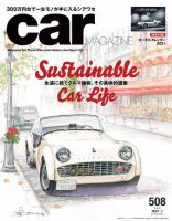 CAR MAGAZINE（カー・マガジン） No.508 (発売日2020年12月04日