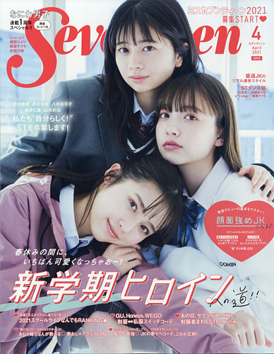 Seventeen（セブンティーン） 2021年4月号 (発売日2021年03月01日