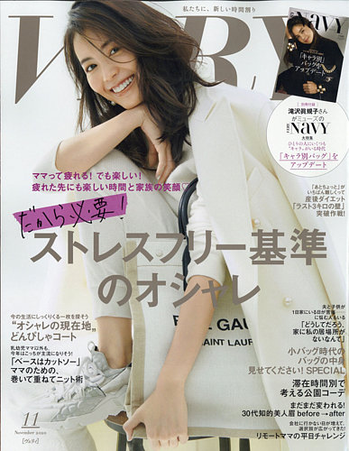 VERY（ヴェリイ） 2020年11月号 (発売日2020年10月07日) | 雑誌/定期