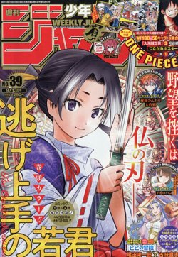 週刊少年ジャンプ 2021年9/13号 (発売日2021年08月30日) | 雑誌/定期