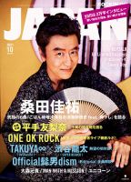 桑田佳祐 の雑誌情報｜雑誌のFujisan