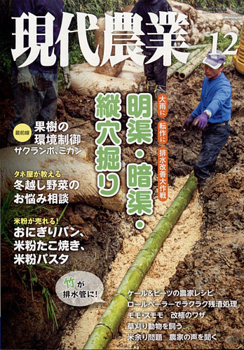 現代農業 2021年12月号 (発売日2021年11月05日) | 雑誌/定期購読の予約