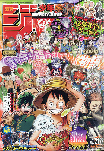 週刊少年ジャンプ 2021年5/17号 (発売日2021年04月26日) | 雑誌/定期