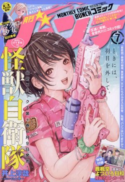 月刊コミックバンチ 2021年7月号 (発売日2021年05月21日) | 雑誌/定期
