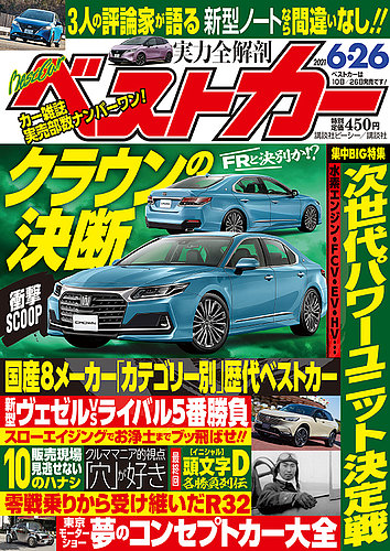 ベストカー 2021年6/26号 (発売日2021年05月26日) | 雑誌/定期購読の