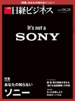日経ビジネス No.2097 (発売日2021年06月28日) | 雑誌/定期購読の予約