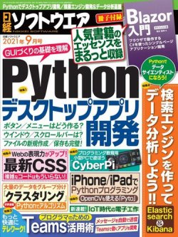 日経ソフトウエア 2021年9月号 (発売日2021年07月20日) | 雑誌/電子