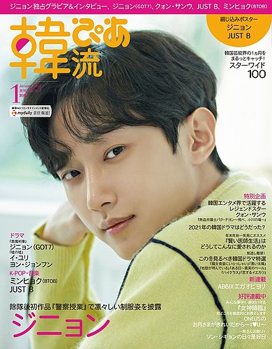 韓流ぴあ 2022年1月号 (発売日2021年12月22日) | 雑誌/電子書籍/定期