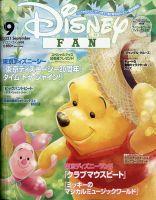 Disney FAN（ディズニーファン） 2021年9月号 (発売日2021年07月26日