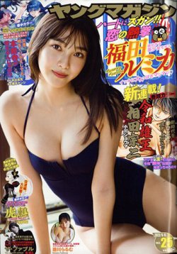 週刊ヤングマガジン 2022年6/6号 (発売日2022年05月23日) | 雑誌/定期