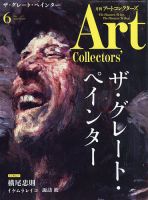 Artcollectors（アートコレクターズ）のバックナンバー (2ページ目 45