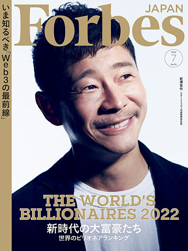 Forbes JAPAN（フォーブス ジャパン） 2022年7月号 (発売日2022年05月