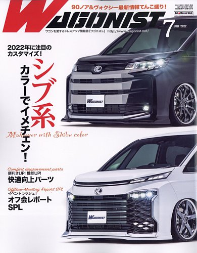 Wagonist (ワゴニスト) 2022年7月号 (発売日2022年06月01日) | 雑誌
