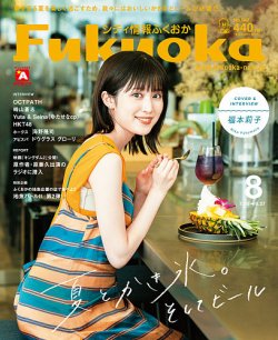 シティ情報ふくおか 2022年8月号 (発売日2022年07月28日) | 雑誌/定期