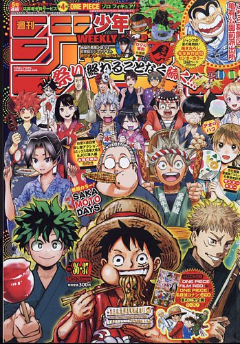 週刊少年ジャンプ 2022年8/29号 (発売日2022年08月08日) | 雑誌/定期