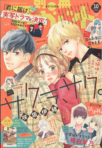 別冊マーガレット 2022年10月号 (発売日2022年09月13日) | 雑誌/定期