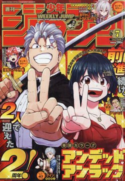 週刊少年ジャンプ 2022年1/31号 (発売日2022年01月17日) | 雑誌/定期